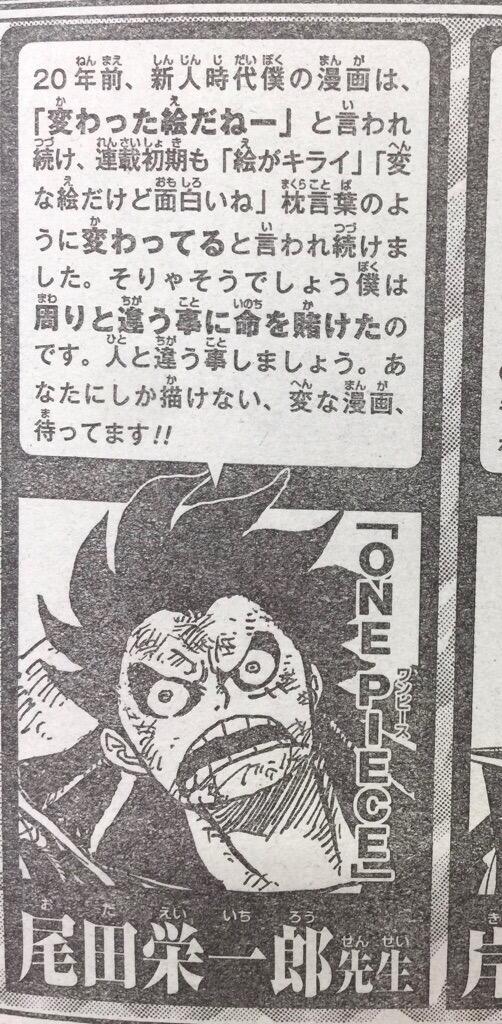 悲報 尾田栄一郎 新人時代の僕の漫画は 絵がキライ 変な絵だね と言われ続けました なんjクエスト 悲報 尾田栄一郎 新人時代の僕の漫画は 絵がキライ 変な絵だね と言われ続けました なんjクエスト