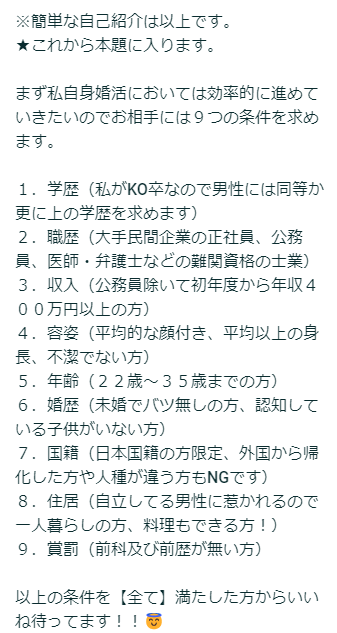 【悲報】マッチングアプリ女さん、とんでもない要求をしてしまう