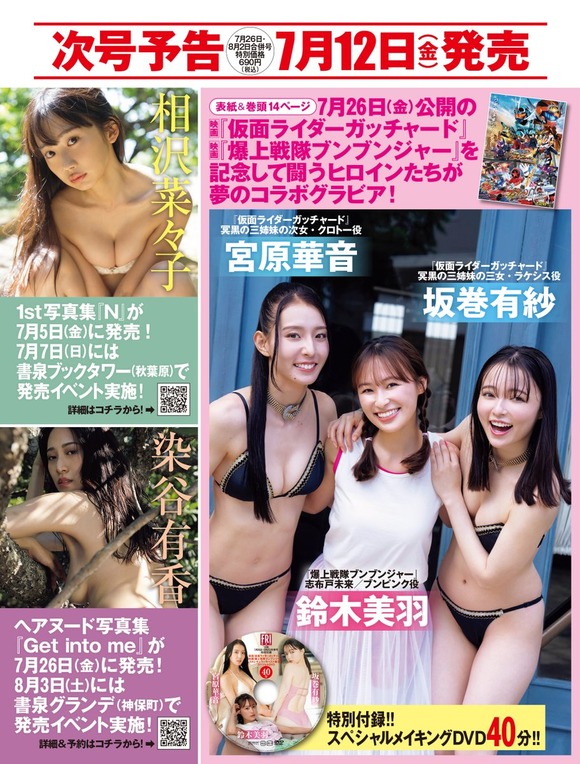 【画像】現在放送中の戦隊モノ「ブンブンジャー」のピンクが水着グラビアに挑戦！ｗｗｗｗｗｗ