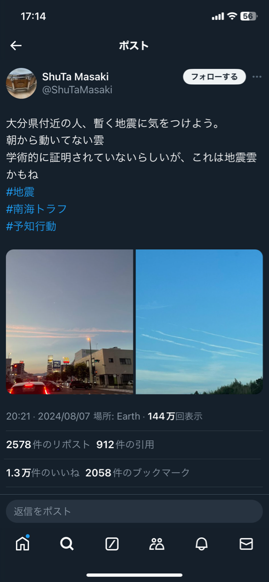 【驚愕】昨晩X民「大分の人暫く地震にけ気をつけて！朝から雲が動いてない！地震の予兆かも」