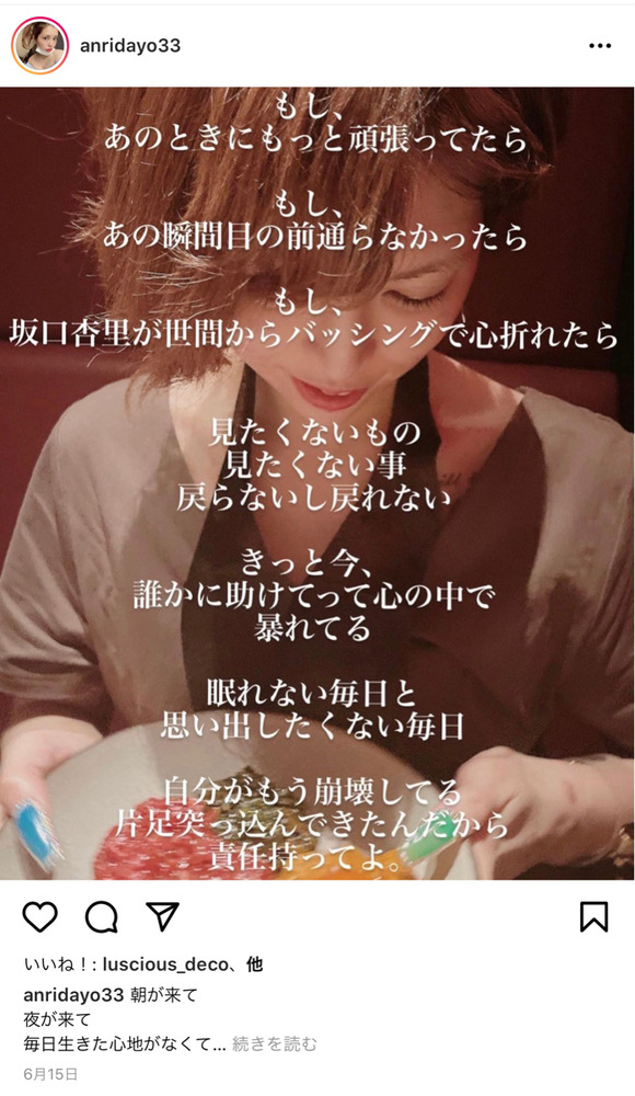 悲報 坂口杏里さん 30 壊れてしまう なんjクエスト