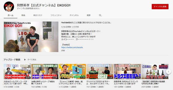 野生の勘 狩野英孝 Youtube始めて４カ月間は登録者８２００人でした こいつが大成功できた理由ｗｗｗ なんjクエスト