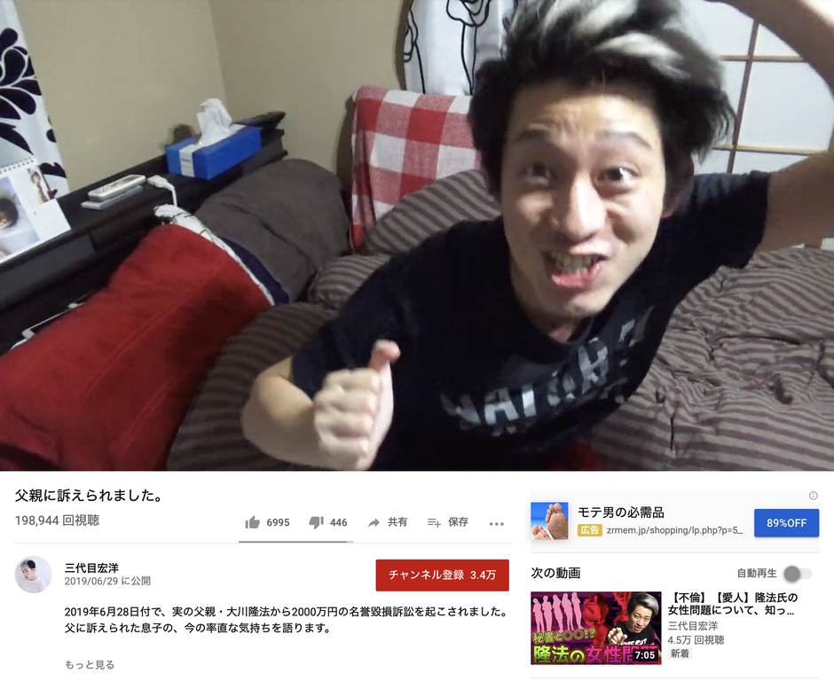 画像 幸福の科学大川隆法先生の長男 父親に訴えられました 悲壮感が全くない件ｗｗｗ なんjクエスト