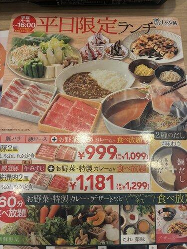 【驚愕】しゃぶ葉のランチ、ガチでヤバいこのレベルのカレー・ご飯・アイス食べ放題で999円ｗｗｗｗｗｗｗｗｗｗ