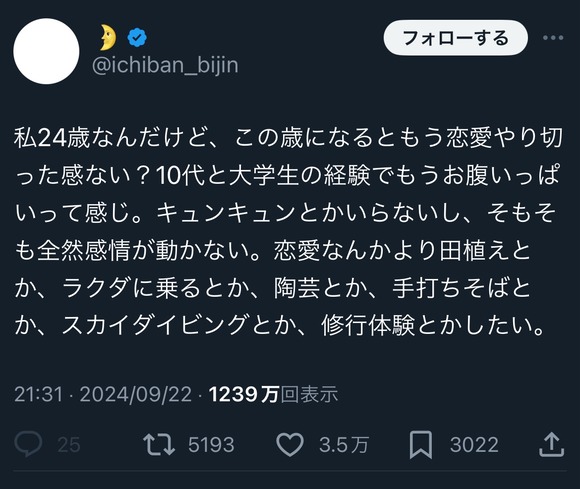 【悲報】24歳女性「もうこの歳になると恋愛やりきった感無い？」