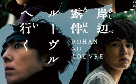 【悲報】実写映画「岸辺露伴 ルーヴルへ行く」とかいう、邦画の悪いところが出まくった映画・・・・・・・