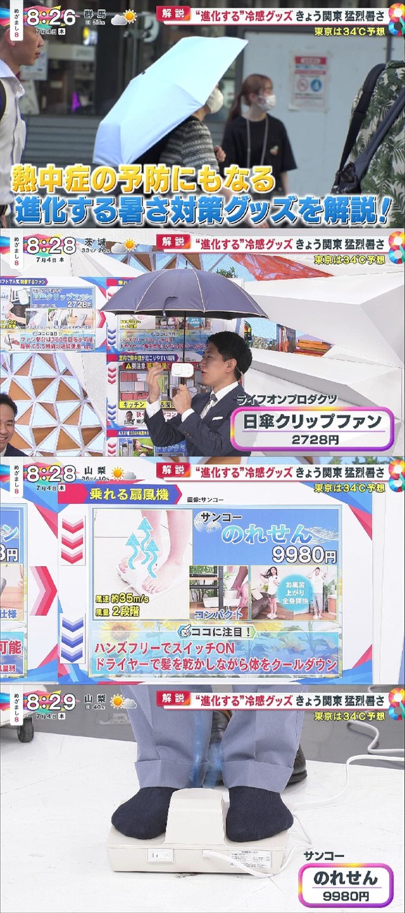 【超悲報】日本、暑すぎてバカみたいな商品ばっかり作ってしまうｗｗｗｗｗｗ