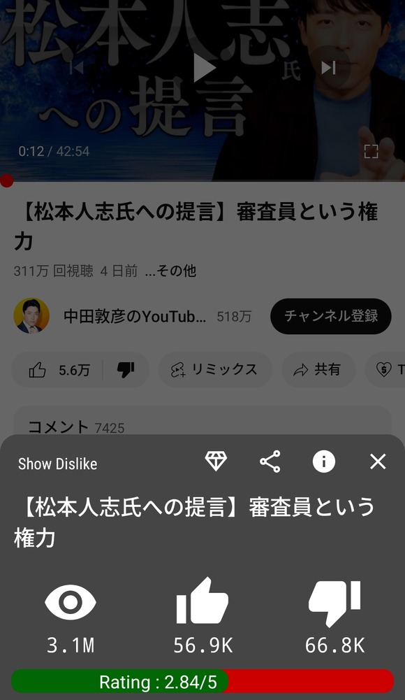 【悲報】　オリラジ中田さんの例の動画、低評価が高評価を上回ってしまう