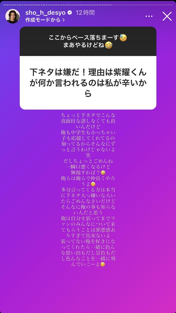 【爆笑】ファン『紫耀くん下ネタやめて！』平野紫耀『ごめんだけど無視すれば？俺は下ネタを言い続ける』