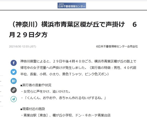 おっさん「くんくん、おやおや、赤ちゃん作れるいい匂いがするね」←下校中の女子児童に声掛け