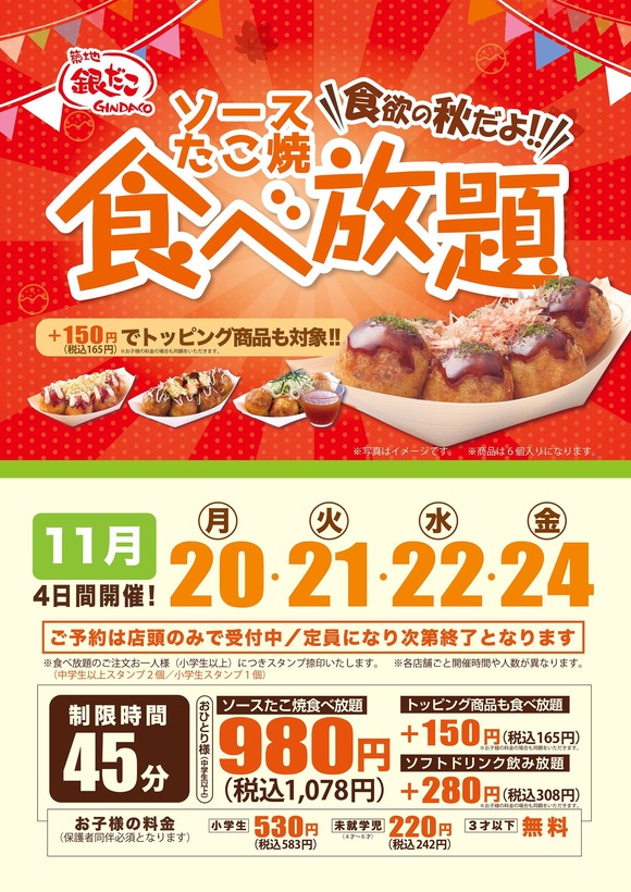 【朗報】たこ焼き食べ放題1078円ｗｗｗｗｗｗｗｗｗｗｗｗ