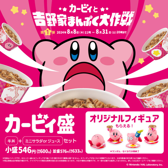 【悲報】俺達の吉野家に「チーズカービィ」どもが押し寄せてしまう・・・・・・・・・