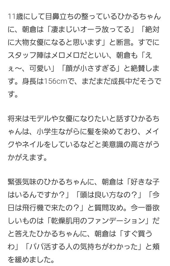 【悲報】JSを見た朝倉未来「パパ活する人の気持ちがわかった」→大炎上ｗｗｗｗｗｗｗｗ