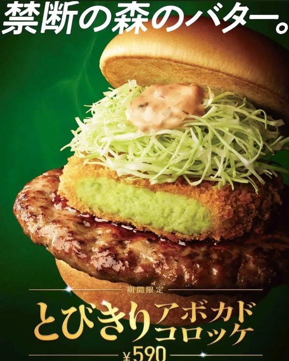 【画像あり】　モスバーガーさんとんでもないハンバーガーを作ってしまうｗｗｗｗｗ