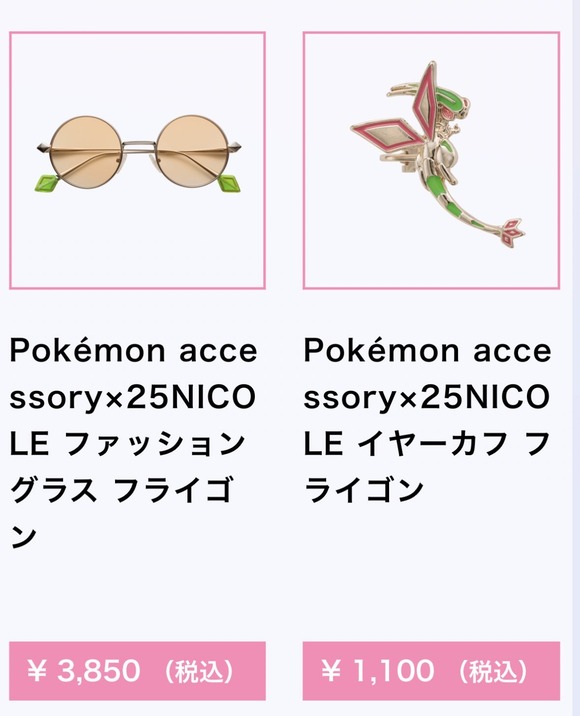 【驚愕】にこるん「好きなポケモンはフライゴン！グッズ作りました！」ワイ「どうせにわかやろ…見たろ」