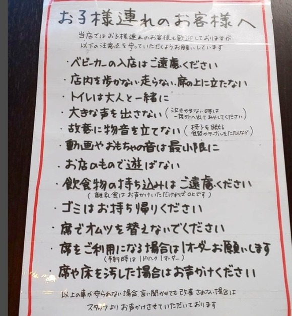 【画像】子連れ、店から12のルールを提示されて発狂ｗｗｗｗｗｗｗｗｗ