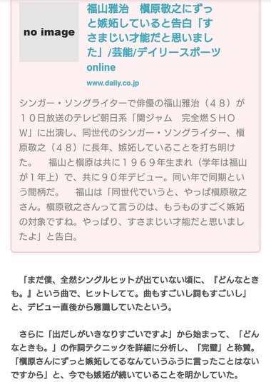 【悲報】福山雅治「槇原敬之には嫉妬してる。凄い才能だなと思った。」ガルちゃん民「！！！」ｼｭﾊﾞﾊﾞﾊﾞﾊﾞﾊﾞﾊﾞ