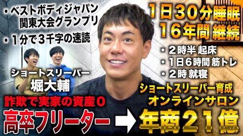 【悲報】「犬がかわいそう」の声も…ショートスリーパー堀大輔さん、生配信中に激怒＆物にあたった姿を釈明・・・・・・・・・