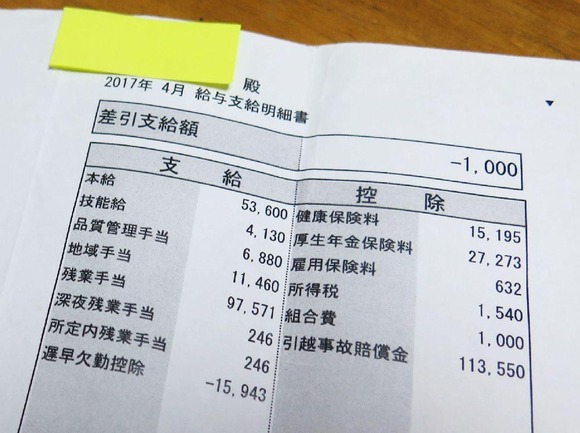 【悲惨】アート引越センターで働いた人の衝撃的な給与明細がコチラ・・・・・
