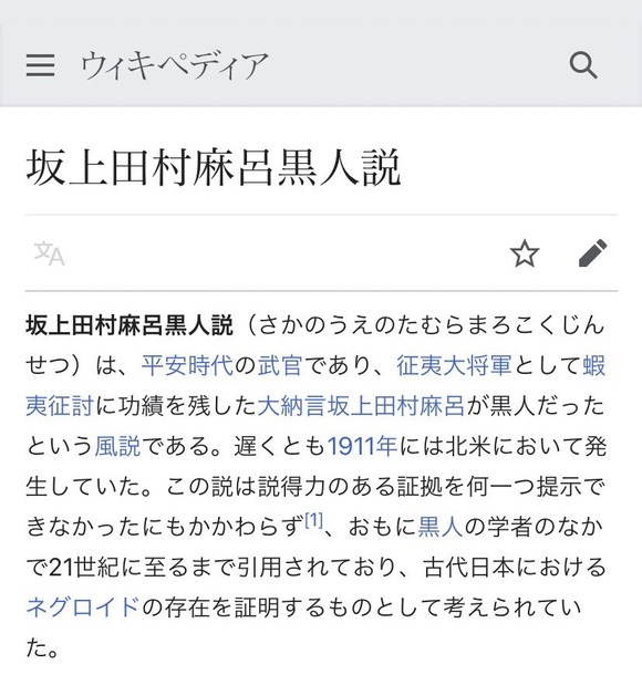 【朗報】坂上田村麻呂、黒人だった説が浮上ｗｗｗｗｗｗｗｗｗｗｗｗｗｗｗ