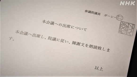 【画像あり】　ガーシー議員のハンコｗｗｗｗｗｗｗｗｗｗｗｗｗｗｗｗ