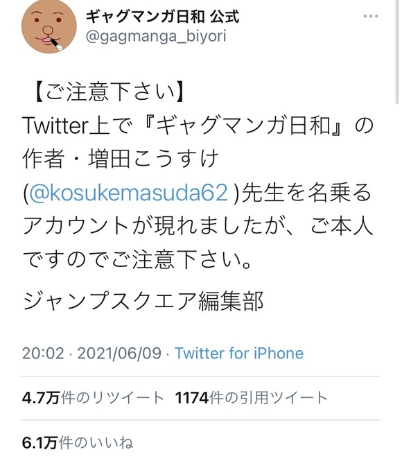 速報 ギャグ漫画日和の作者を名乗るアカウントが現れ 編集部から注意喚起される なんjクエスト 速報 ギャグ漫画日和の作者を名乗るアカウントが現れ 編集部から注意喚起される なんjクエスト