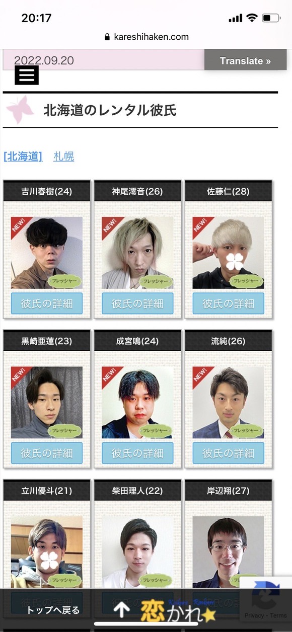 【悲報】　レンタル彼氏、エグすぎるｗｗｗｗｗｗｗｗｗｗ