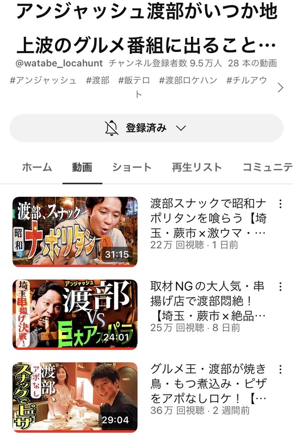 【悲報】アンジャッシュ児島さんのYouTubeチャンネル再生数、渡部に負け始める