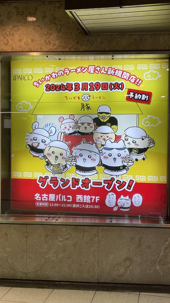 【朗報】ちいかわ、ラーメン屋をオープンｗｗｗｗｗｗｗｗｗｗｗｗｗｗｗｗｗｗｗ