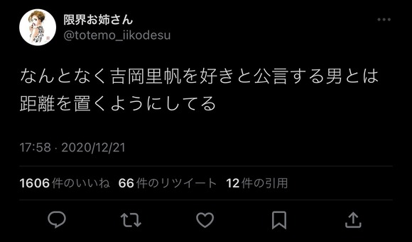 【悲報】　女さん「吉岡里帆を好きな男ってキモイわ」　なんJ民、死亡