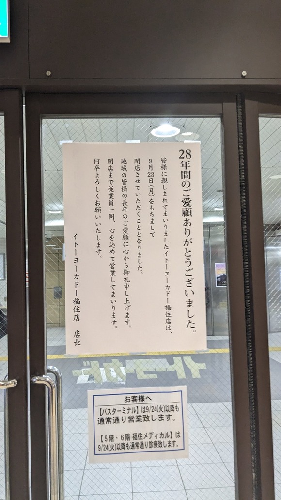 【画像】札幌ドーム近くのイトーヨーカドー、開業28年をもって閉店へ・・・・・・・・・・