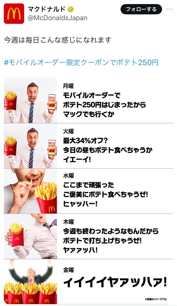 【悲報】マクドナルド公式X、もう誰も止められなくなる・・・・・・・・・・・・・