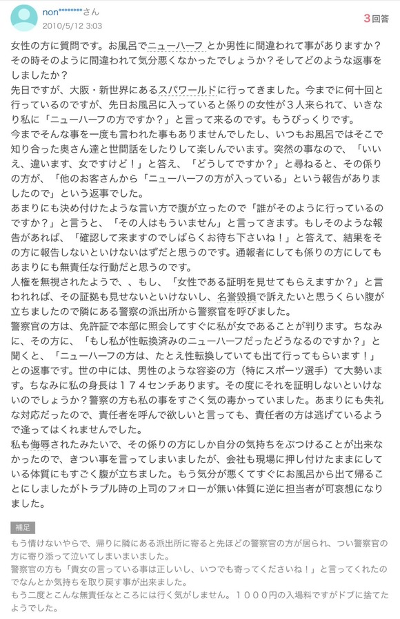 【悲報】女「イヤアアアアアアア！女湯にトランスジェンダーがいるうううう！」→女でした