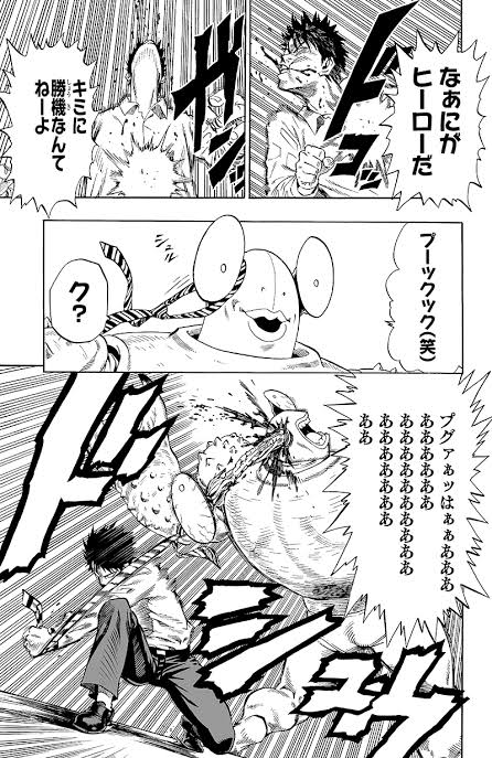 【悲報】ワンパンマンにわか「サイタマは努力の人、最初は弱かったけど何人も怪人倒して最強になった」