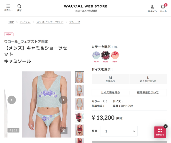 【朗報】ワコールの「メンズキャミソール」、13200円でも爆売れｗｗｗｗｗｗｗｗｗｗｗｗｗｗｗ