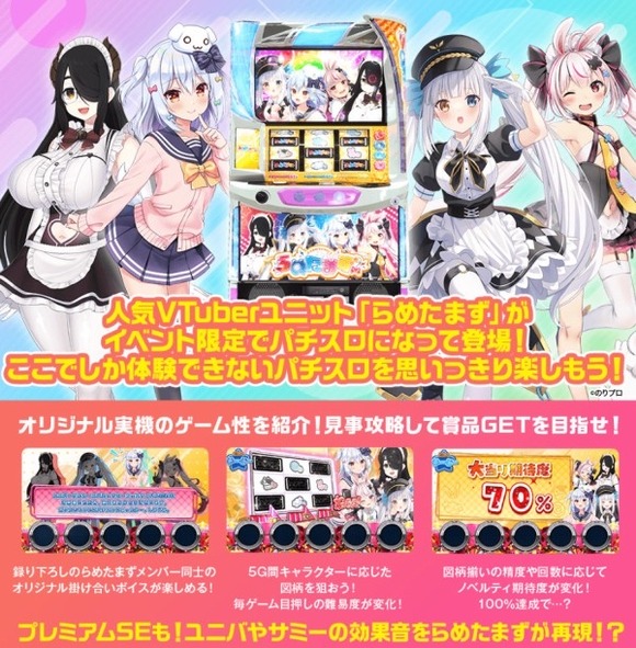 【朗報】人気Vtuberグループさん、ついにパチスロ化ｗｗｗｗｗｗｗｗｗｗｗｗｗｗｗ