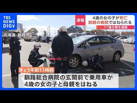 【悲報】老人プリウスミサイル、４歳の女の子に特攻・・・