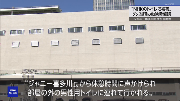 【悲報】ジャニー喜多川、やはりNHKのトイレでもやっていた・・・