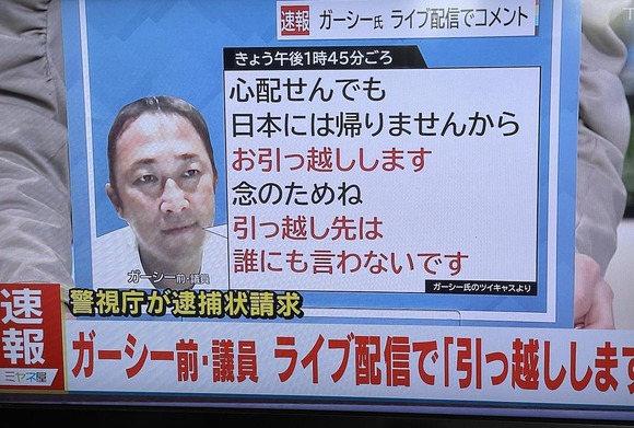 【悲報】　ガーシー、逃げる気満々ｗｗｗｗｗｗｗｗｗｗ