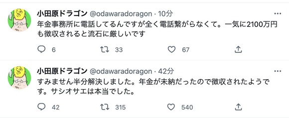 【悲報】　漫画家が年金未払いで2000万円差し押さえられる・・・