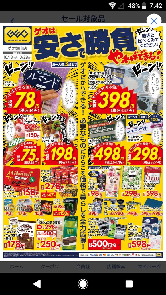 【悲報】　GEOの現在、ガチで悲惨すぎる・・・