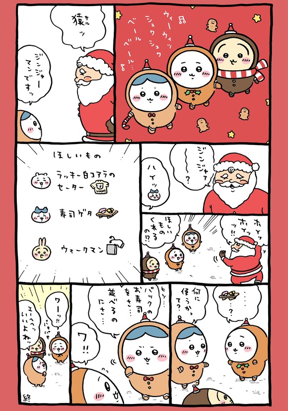 【悲報】大人気漫画『ちいかわ』、ついにやらかしてしまう・・・・・・・