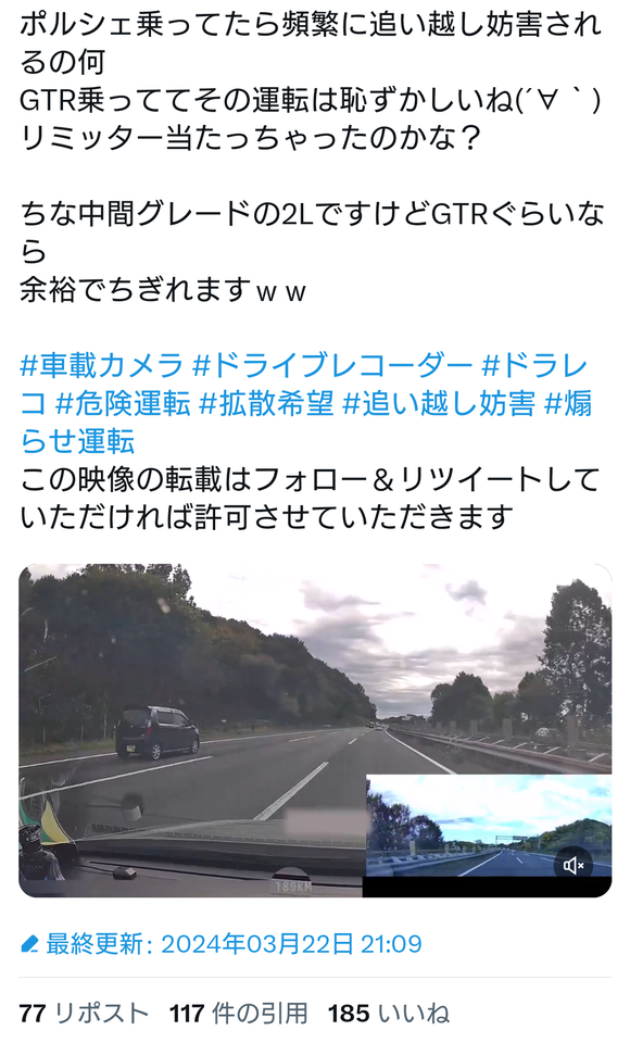 【動画】ポルシェ乗りさん、GTRに妨害されたとポストした結果ｗｗｗｗｗｗｗｗｗｗ