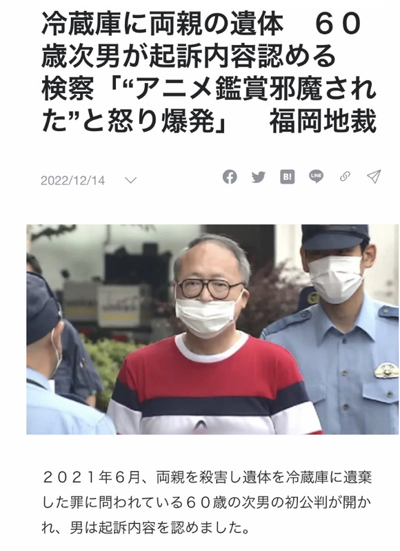 【悲報】　60歳次男「アニメ鑑賞邪魔された」冷蔵庫に両親の遺体・・・