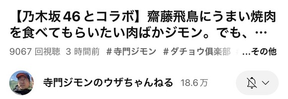 【朗報】寺門ジモンさん、YouTubeで成功するｗｗｗｗｗｗｗｗｗ