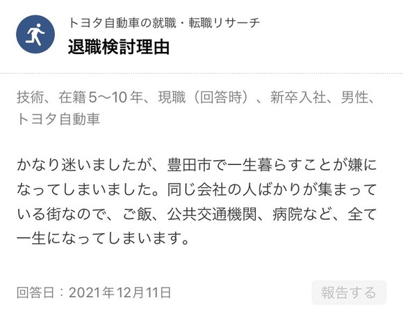 【悲報】　大企業トヨタ社員の退職理由、とても悲しい・・・