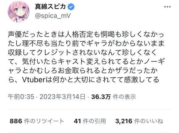 【朗報】　声優からVtuberに転生した女性、扱いの良さに感激するｗｗｗｗｗｗｗｗ