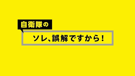 【朗報画像】自衛隊「我々は体育会系ではありません！帰宅部、文化部、オタクの新入隊員も大歓迎です！」