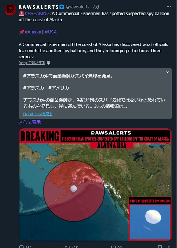 【画像】アラスカ上空に謎の飛行物体が出現、その正体はまさかの・・・・・・・・・・