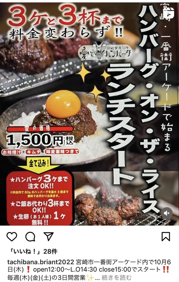 【画像】　謎のハンバーグ屋さん、急激に増えまくるｗｗｗｗｗｗｗｗｗｗｗ